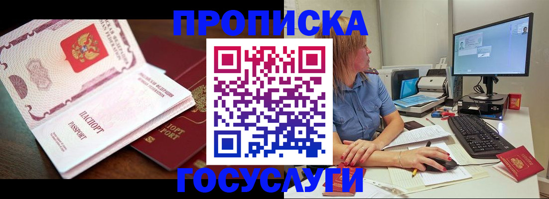 прописка для работы в Лысково