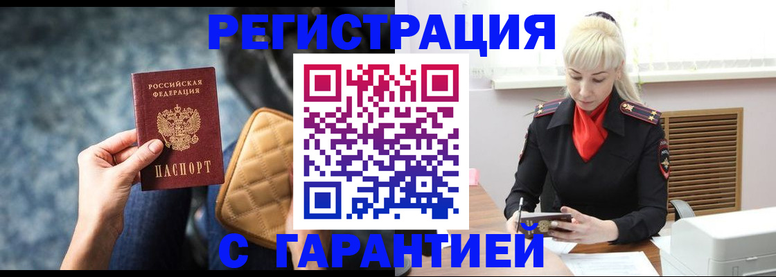 временная регистрация купить в Лысково