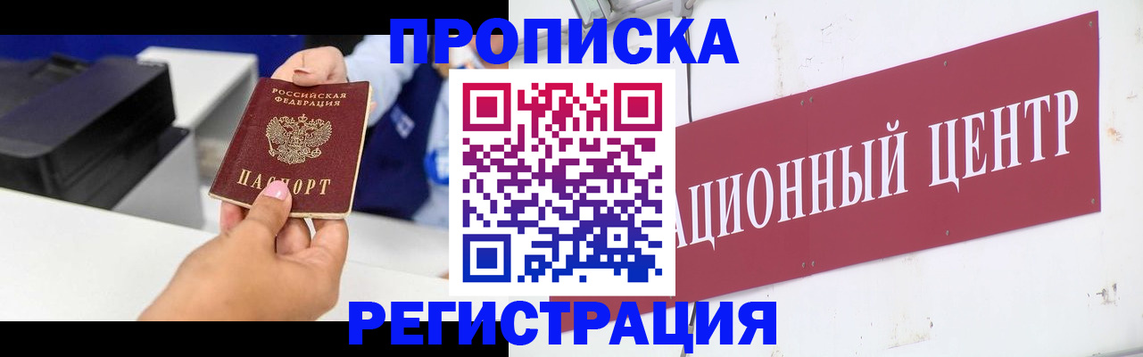 временная прописка в Лысково