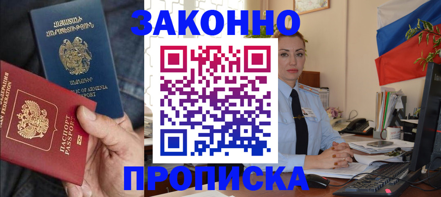 прописка в квартире в Лысково