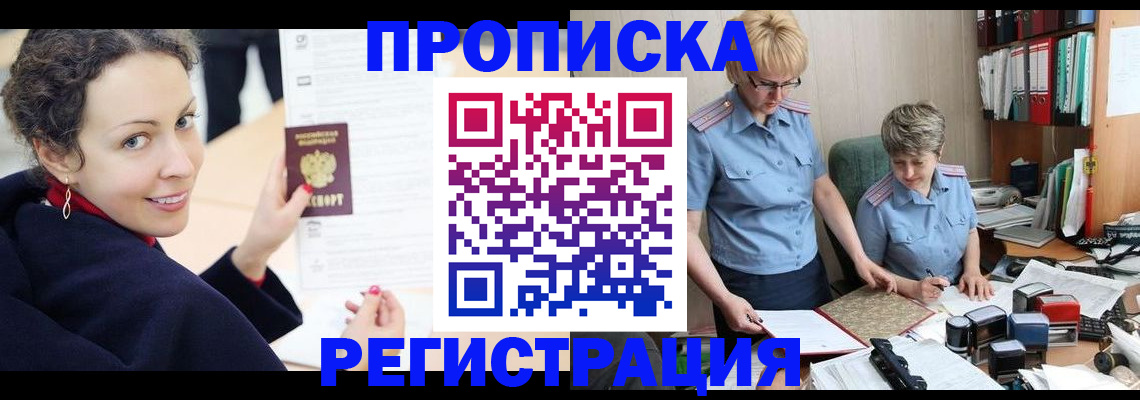 временная регистрация в квартире в Лысково